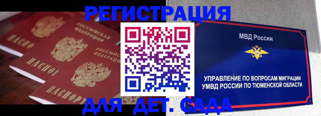 временная регистрация для всех в Сарове