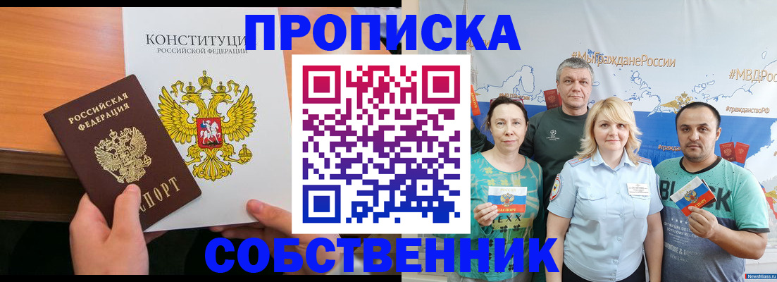 прописка 2025 в Сарове